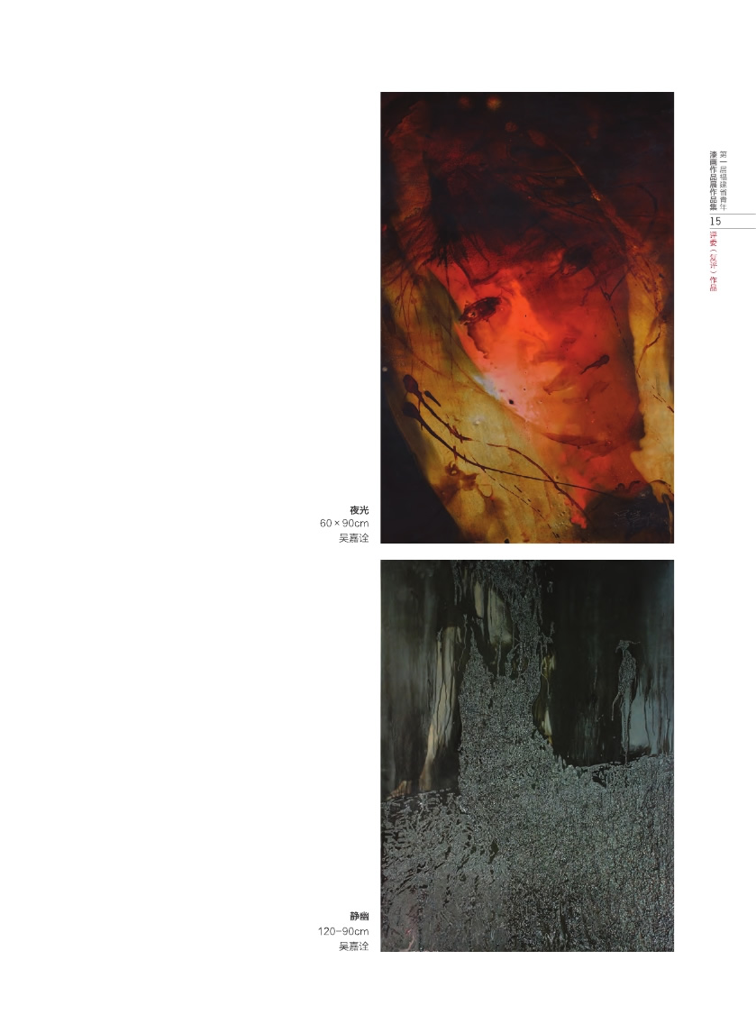 福建青年漆畫展作品集