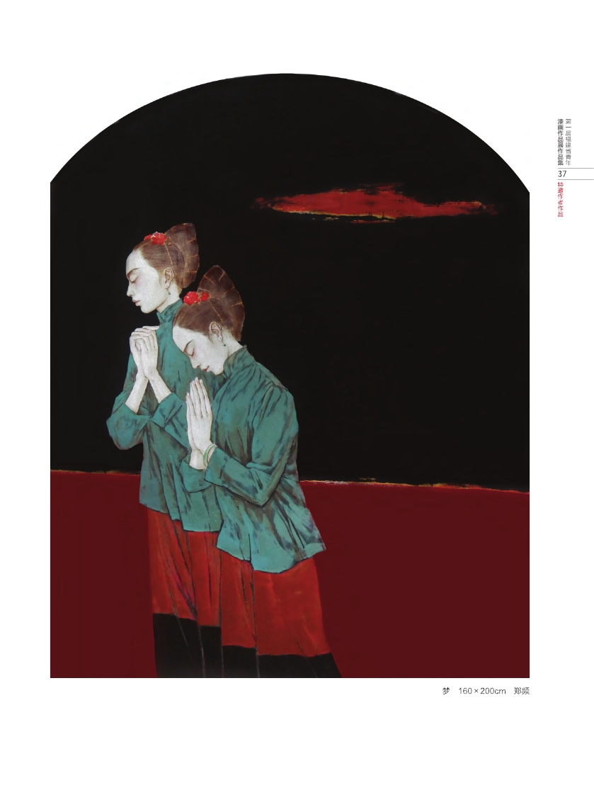 福建青年漆畫展作品集