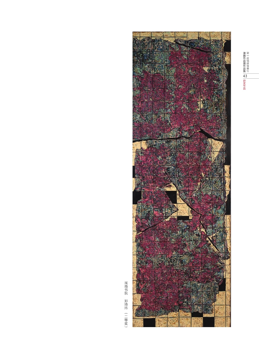 福建青年漆畫展作品集