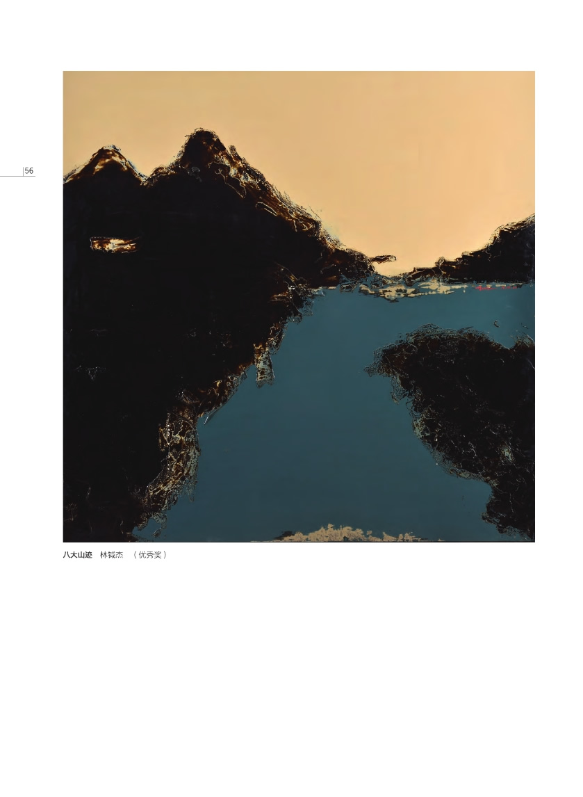 福建青年漆畫展作品集