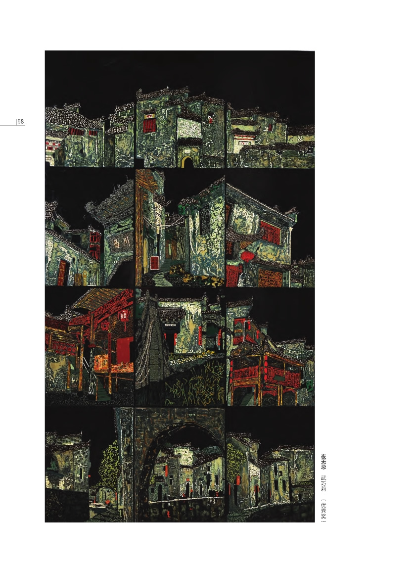 福建青年漆畫展作品集