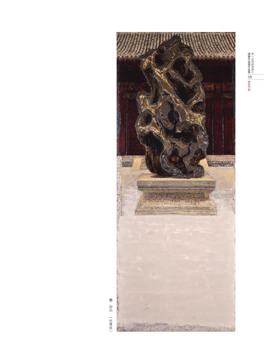 福建青年漆畫展作品集