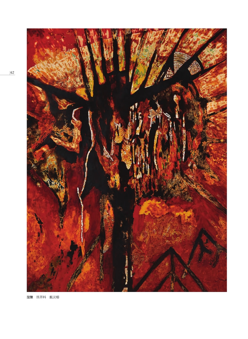 福建青年漆畫展作品集