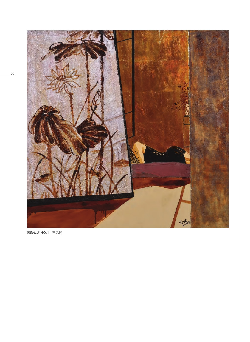 福建青年漆畫展作品集