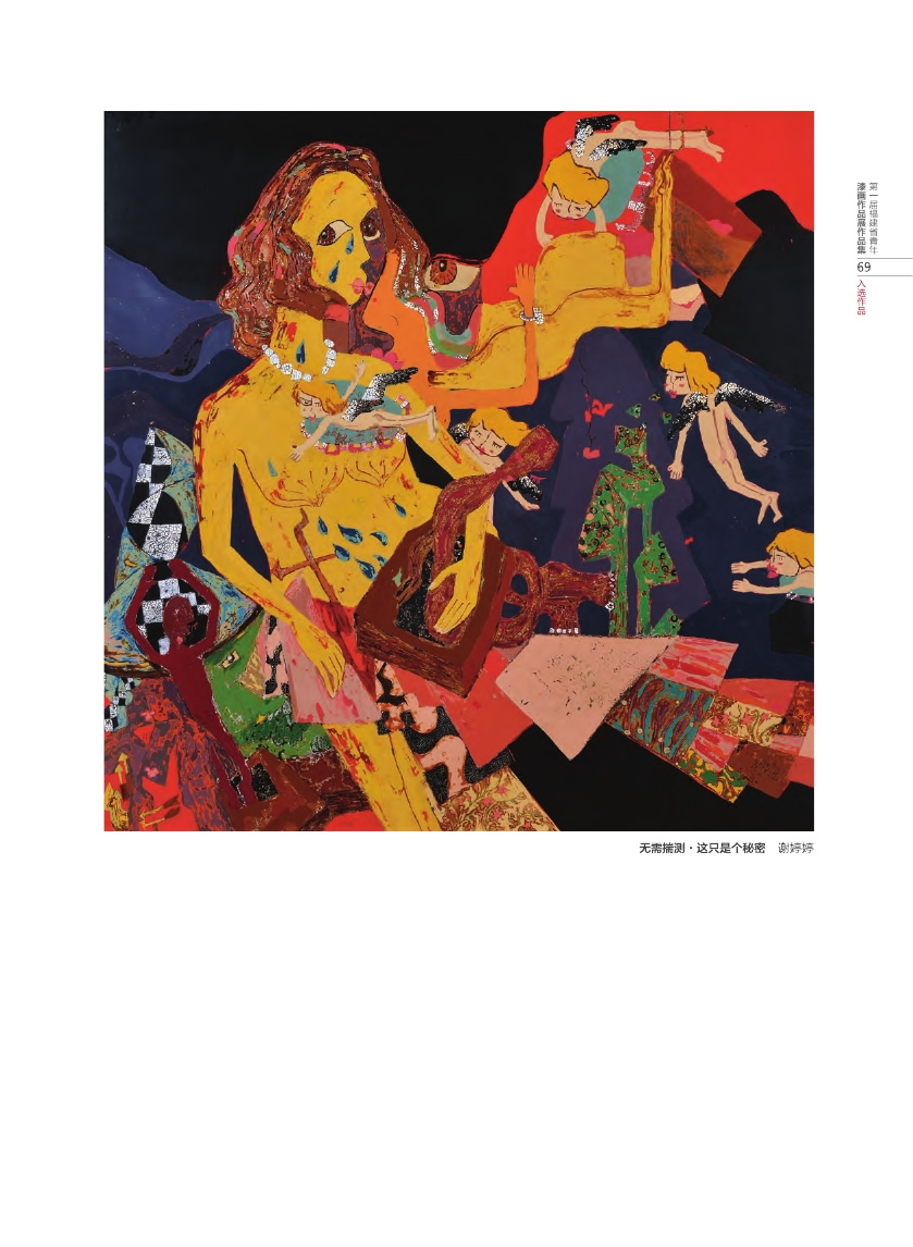 福建青年漆畫展作品集