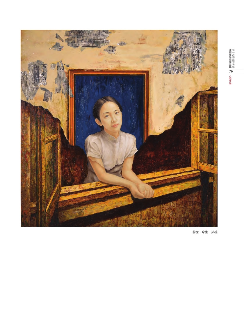 福建青年漆畫展作品集