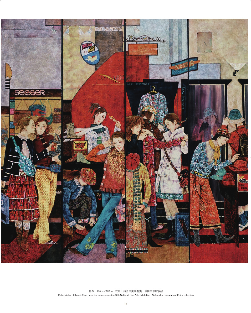 蘇國偉漆畫作品集