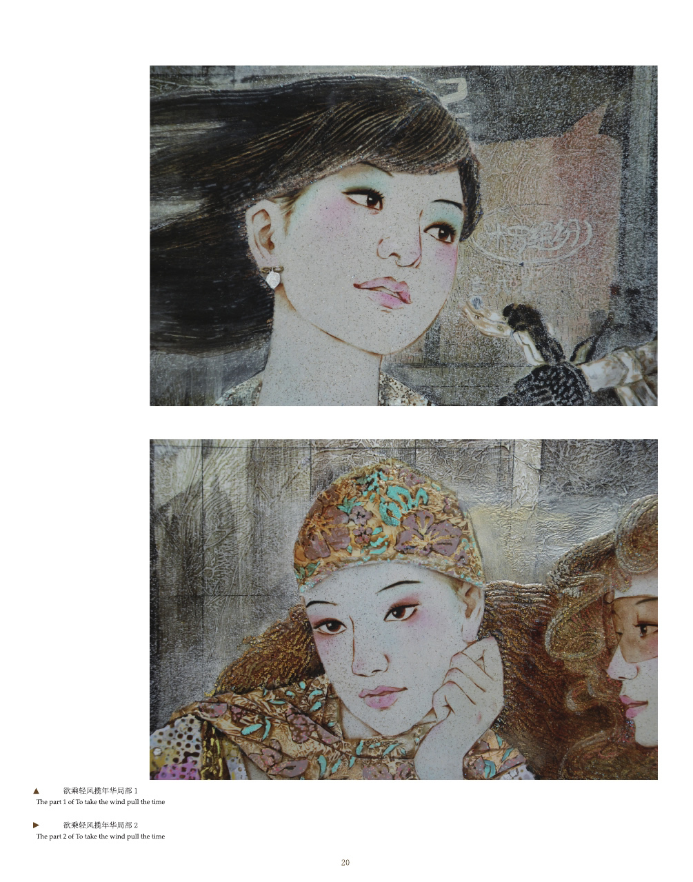 蘇國(guó)偉漆畫作品集