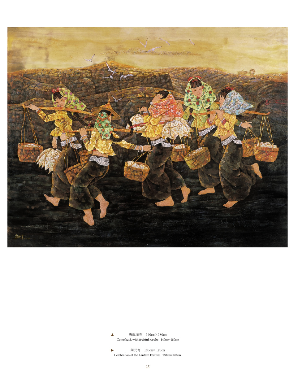 蘇國(guó)偉漆畫作品集